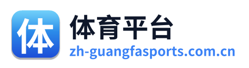 体育平台